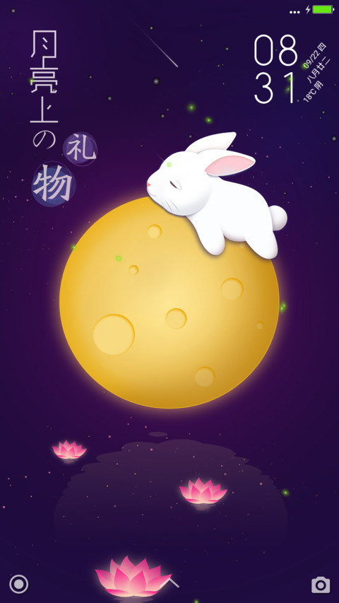 月亮上的礼物（多动画组合） screenshot