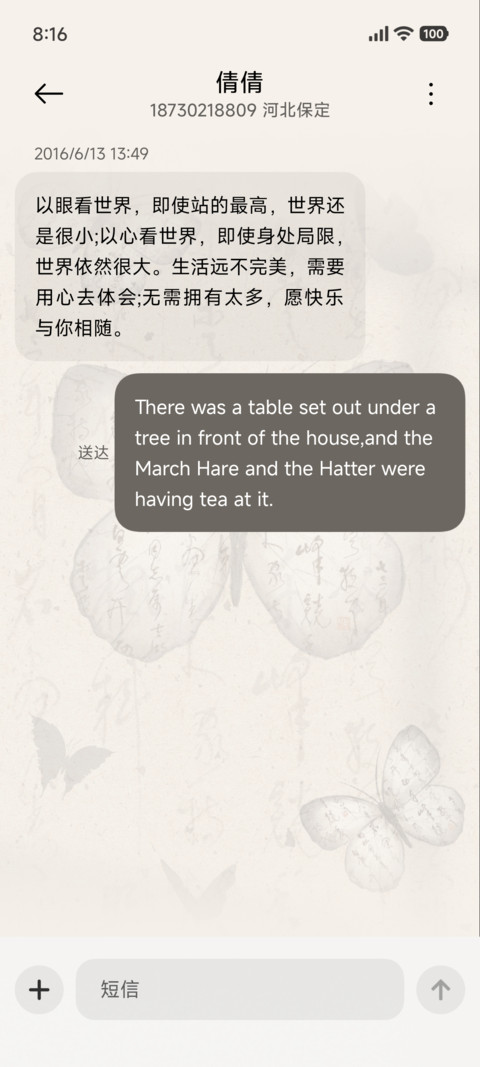 古韵 光影蝴蝶 screenshot