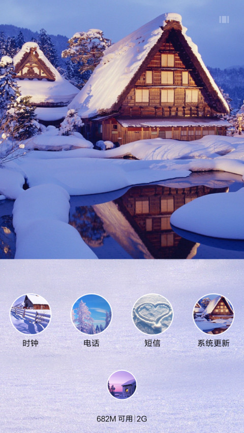 你说你喜欢雪（锁屏动态+ios7密码解锁+锁屏音乐+图标全覆盖） screenshot