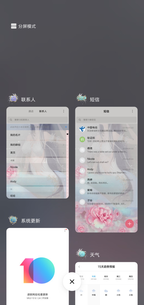  繁花盛开待汝归 screenshot