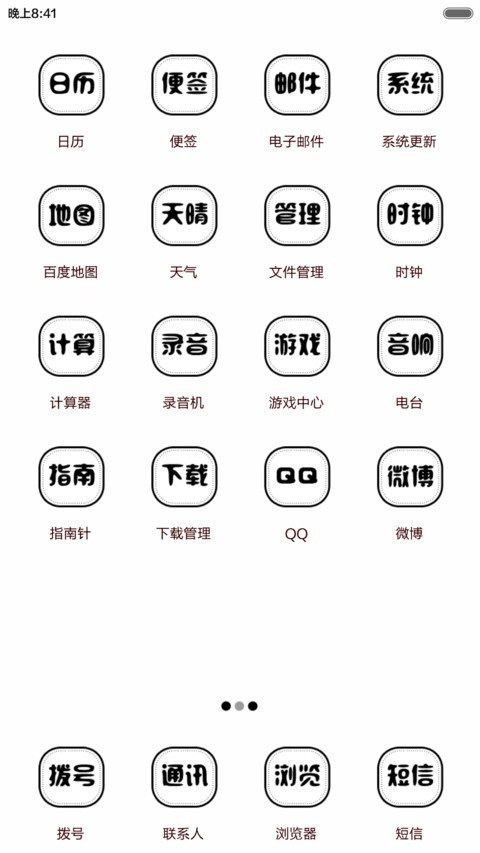爱没有你就不够完美（4锁屏+密码锁+自由桌面） screenshot