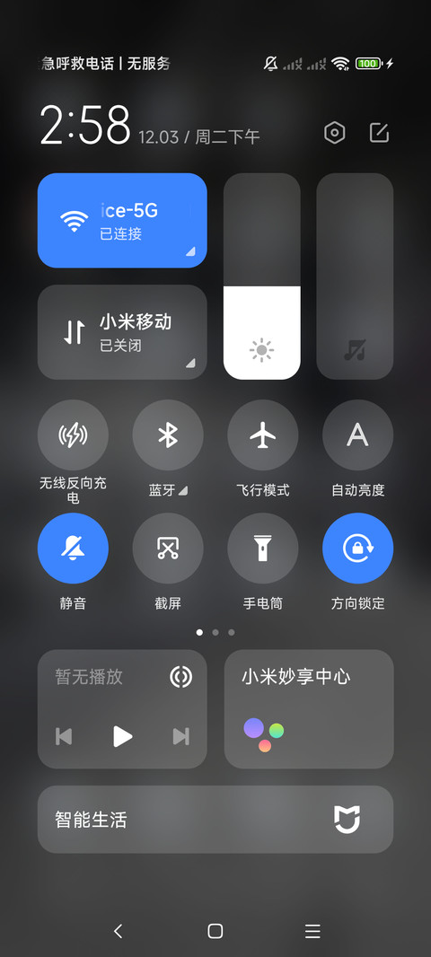浪漫的不是雪 screenshot
