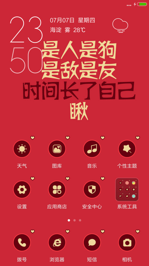 是人是狗，是敌是友，时间长了自己瞅 screenshot