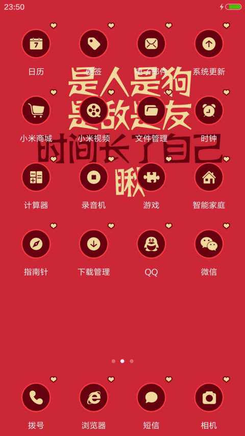是人是狗，是敌是友，时间长了自己瞅 screenshot