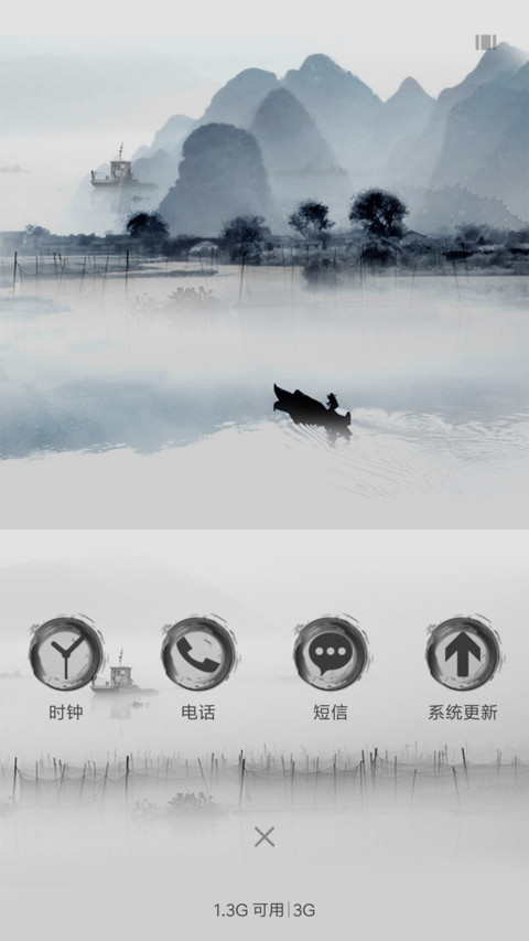 水墨风 screenshot