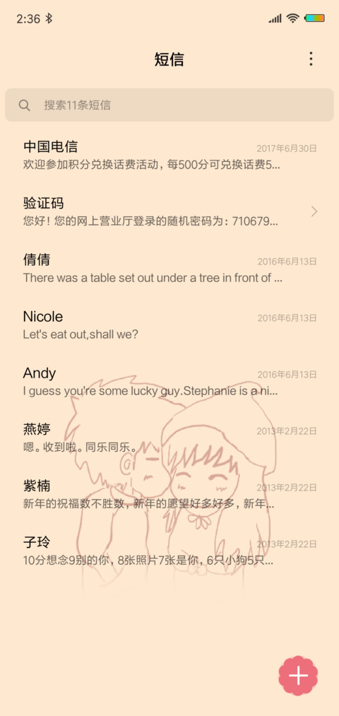 亲爱的 screenshot