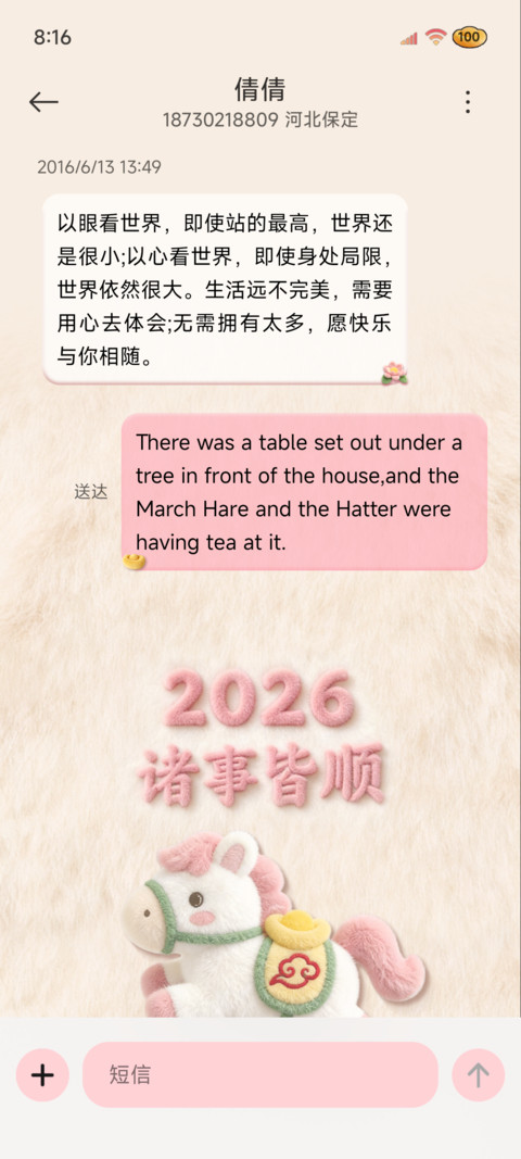 毛绒文字 诸事皆顺 screenshot