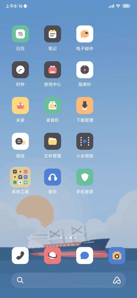 蔚蓝海平线 screenshot