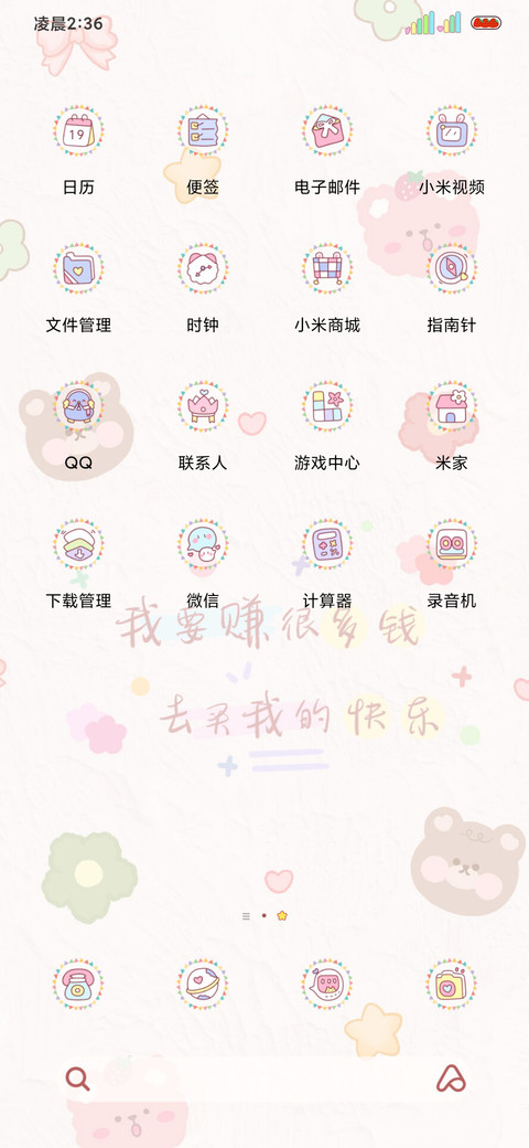 光影可爱治愈文字 screenshot