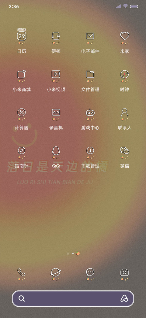 落日是天边的橘 screenshot