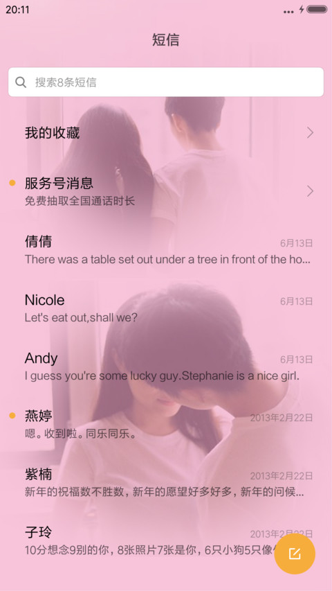 爱你没错 screenshot