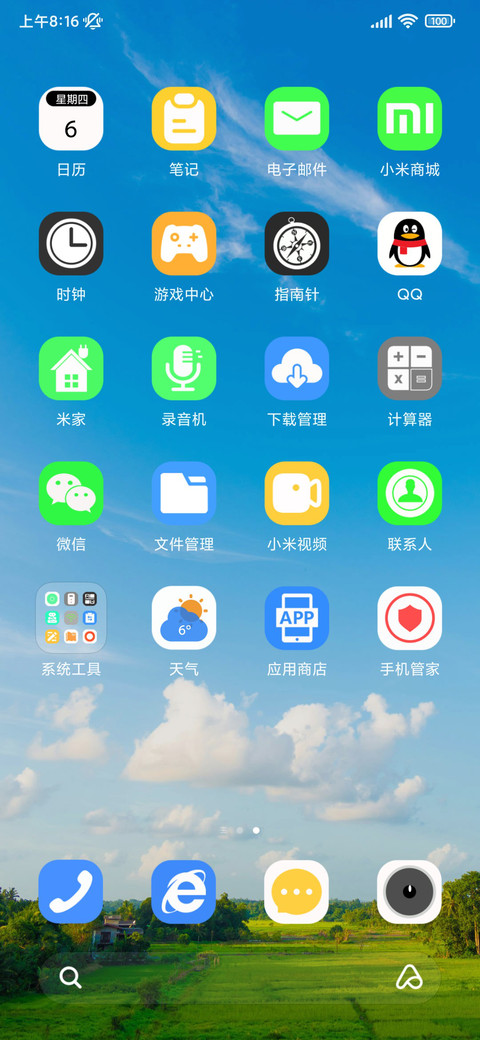 清新简约护眼 screenshot
