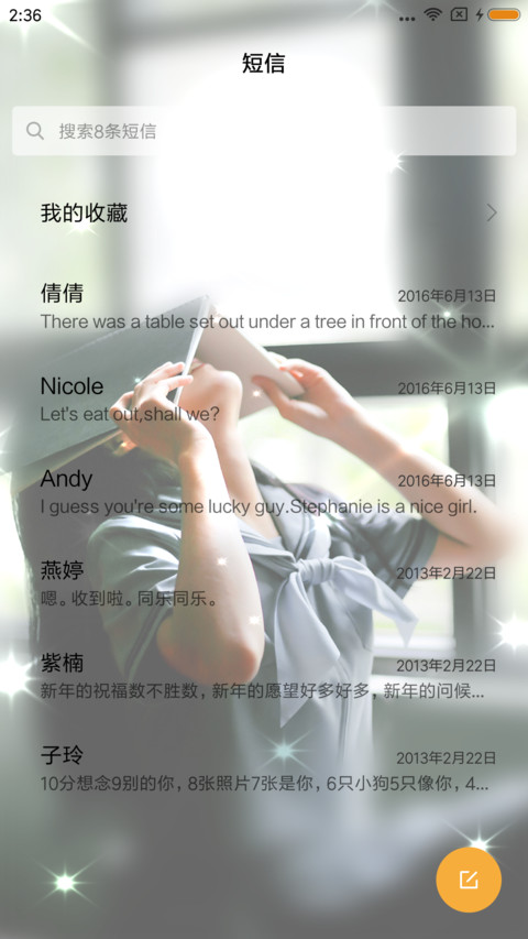 亲爱的你还好吗 screenshot