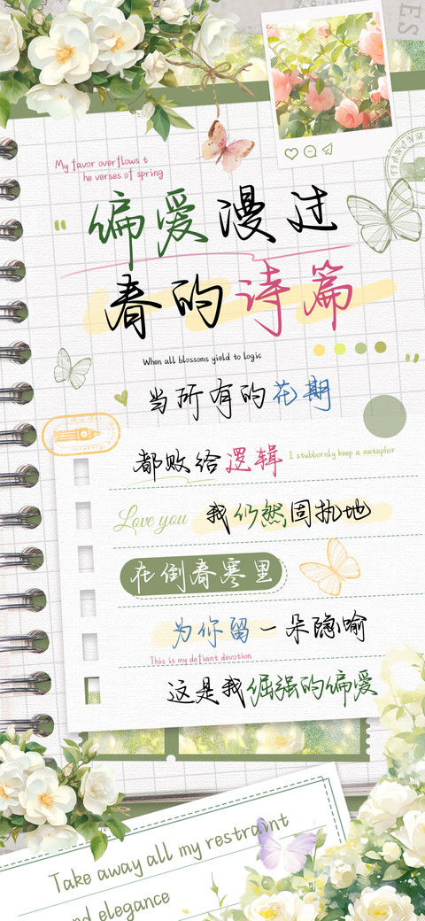 偏爱漫过春的诗篇 screenshot