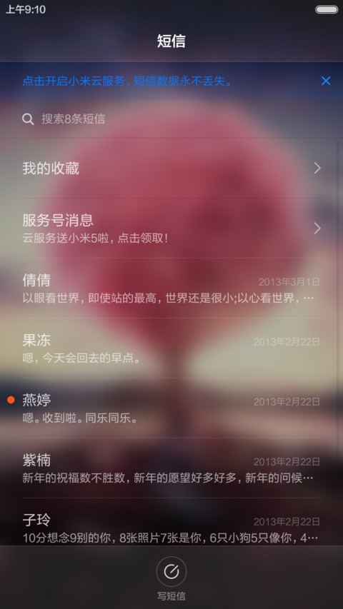 花树(重力感应，锁屏动画） screenshot