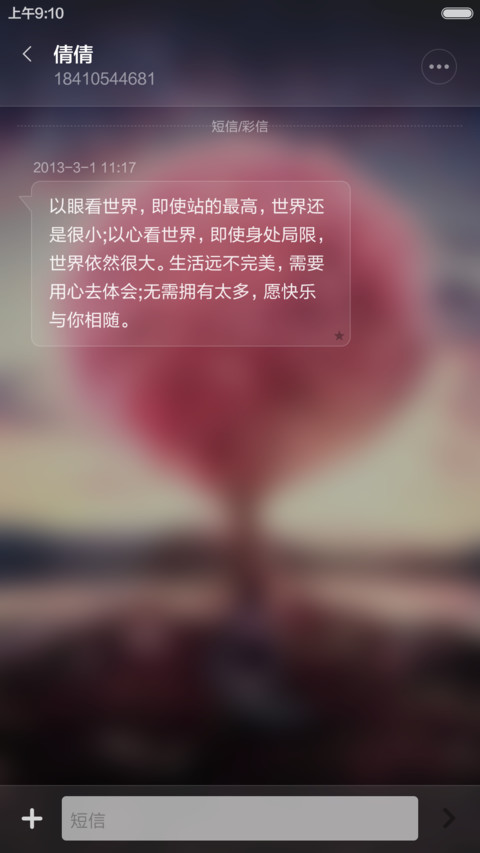 花树(重力感应，锁屏动画） screenshot
