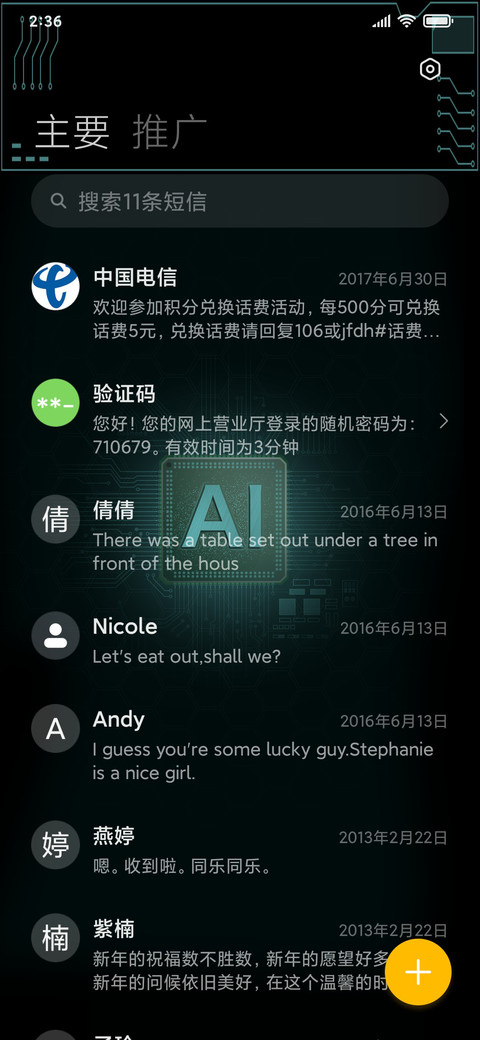科技芯 screenshot