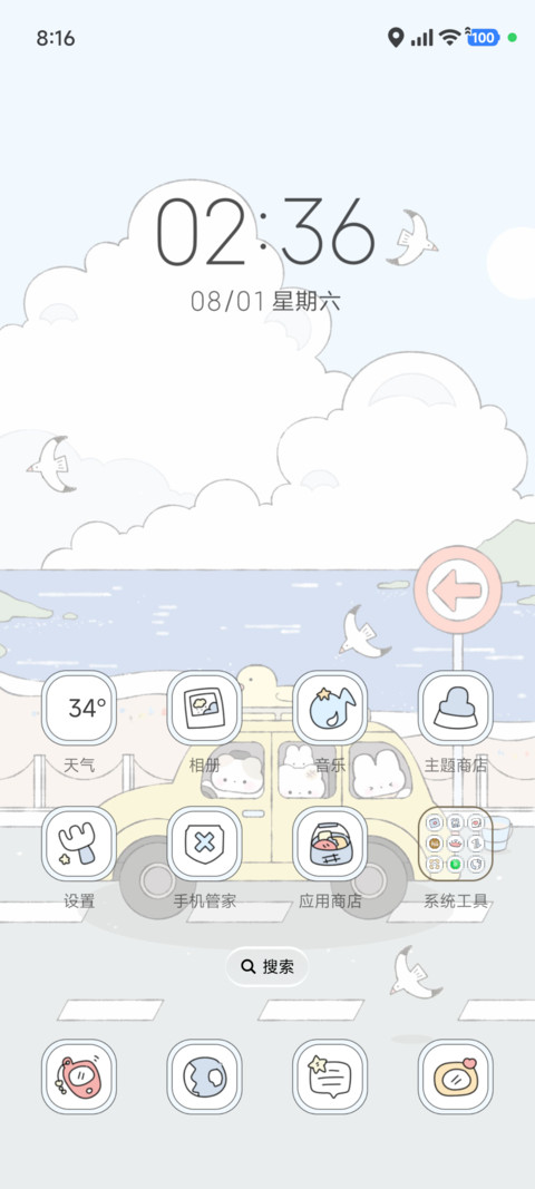 治愈插画 奔赴山海 screenshot