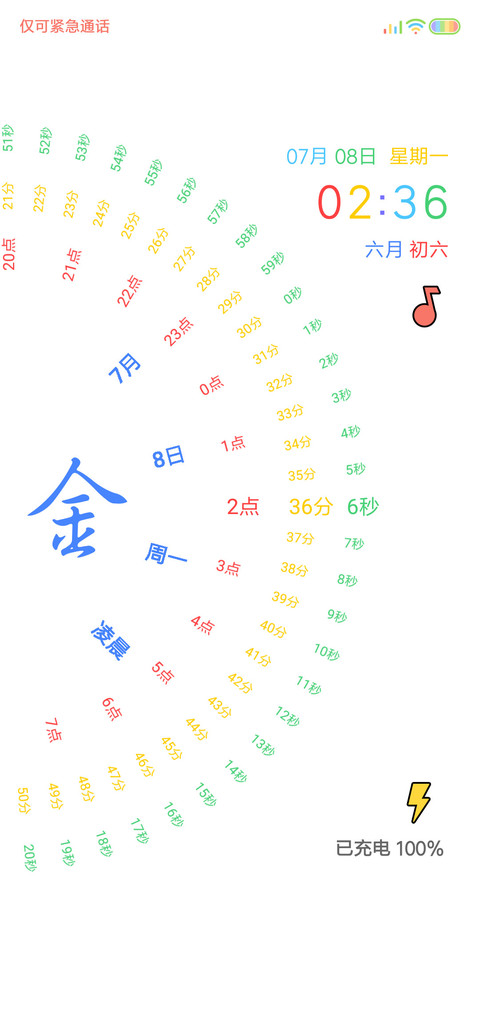 彩虹网红时钟 screenshot