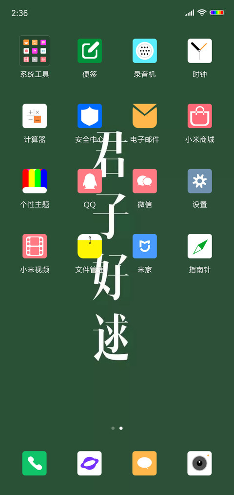 君子好逑 screenshot