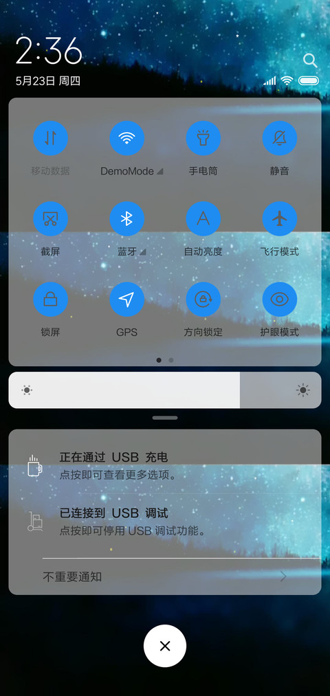 完美星空 screenshot