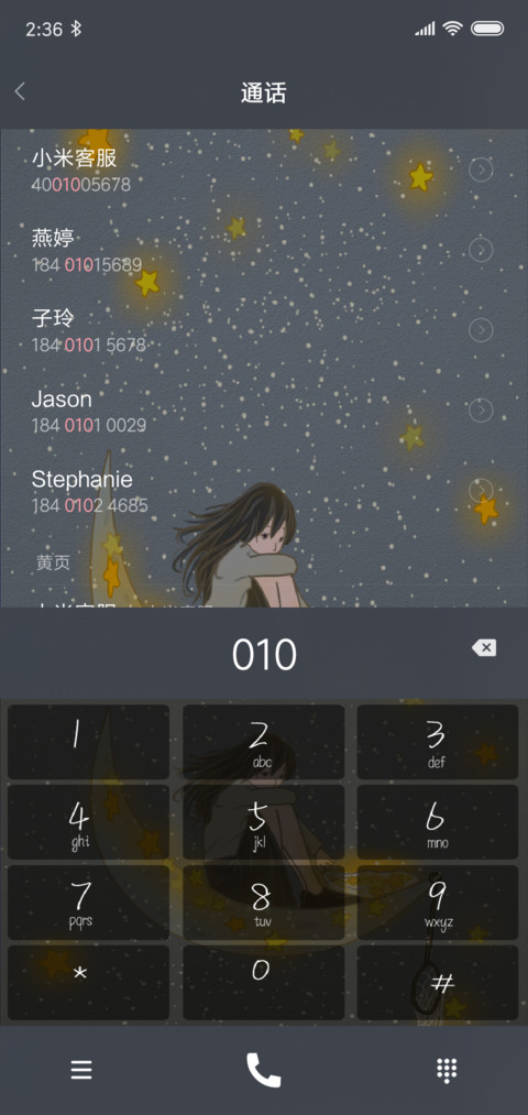 月船 摘星 screenshot