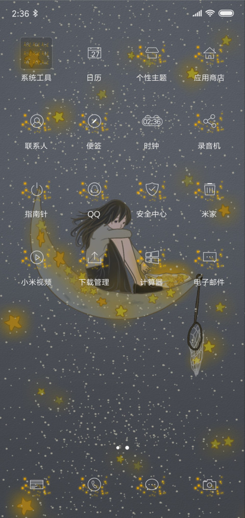 月船 摘星 screenshot