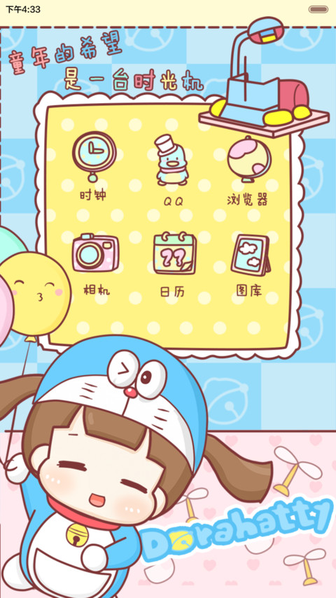  五锁屏 哆啦HATTY萌萌哒（iOS密码，音乐界面，自由桌面） screenshot