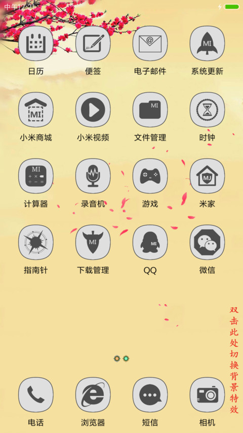 花开富贵吉祥图 screenshot