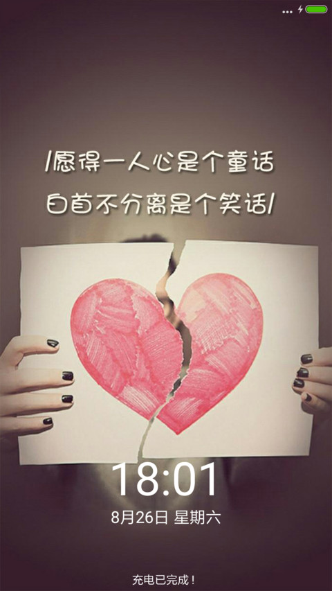 爱情、你说我不懂 screenshot