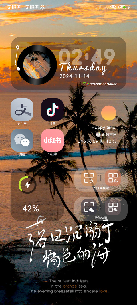 简约景深 落日椰林 screenshot