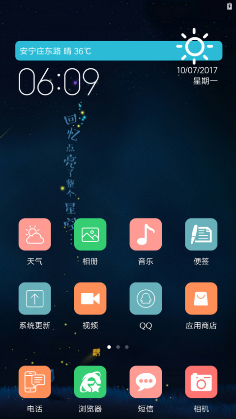 回忆的星空 screenshot