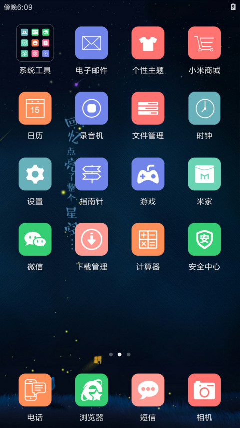 回忆的星空 screenshot