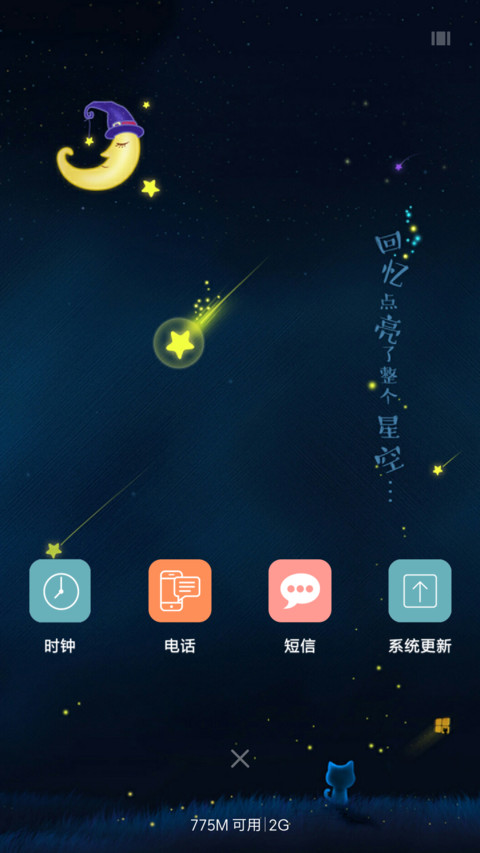 回忆的星空 screenshot
