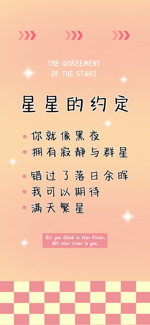 星星的约定 screenshot