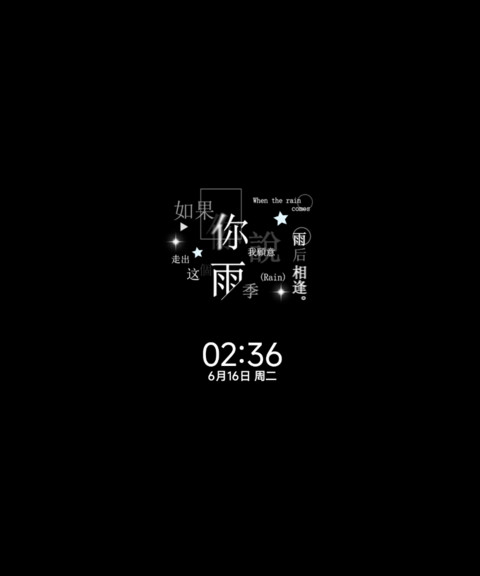 雨雾 动态文字 screenshot