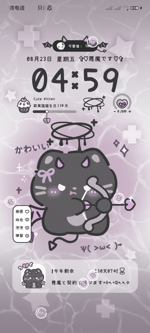 亚系恶魔小猫水波纹 screenshot