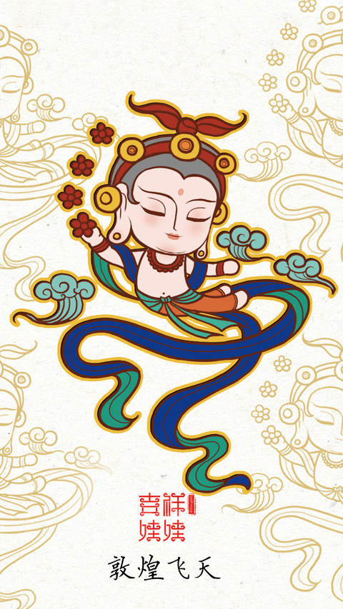 敦煌飞天吉祥娃娃-锐景创意 screenshot