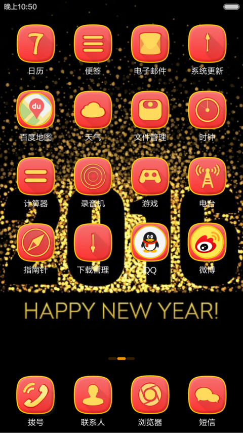 欢庆春节 screenshot