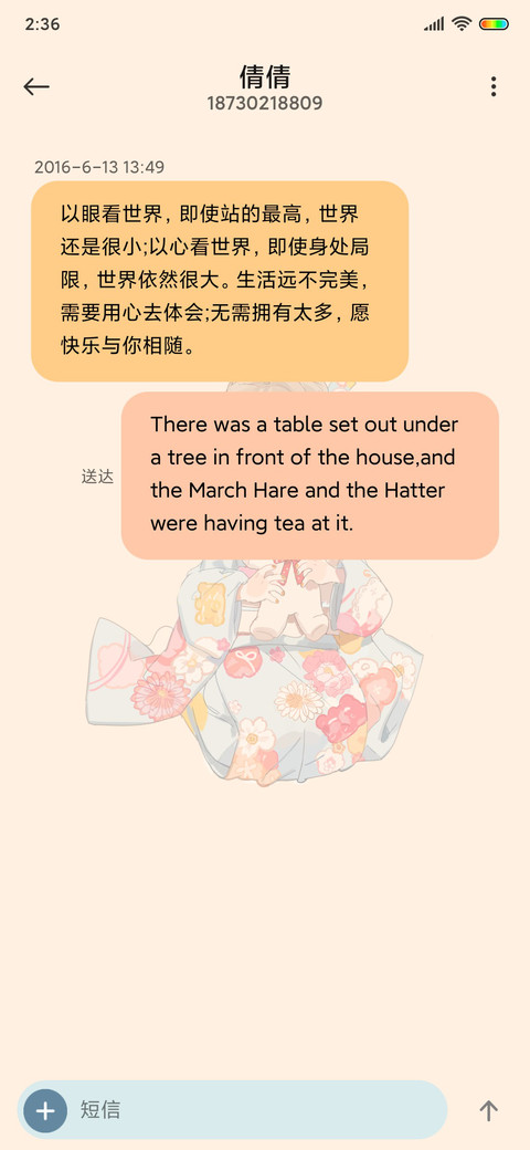 平安喜乐少女 screenshot