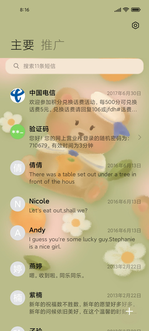 春日小可爱 screenshot