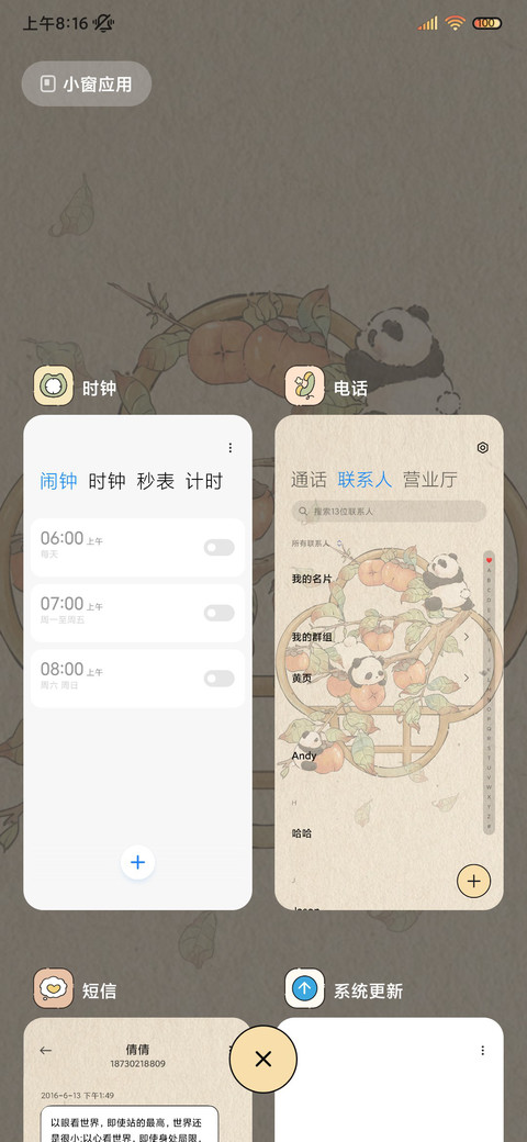柿柿如意国风小熊猫 screenshot