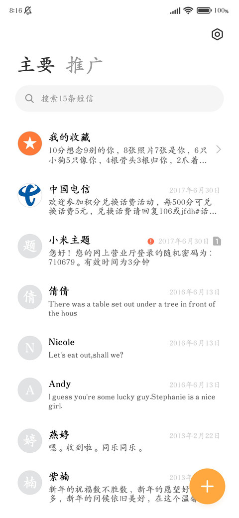 清雅遗风楷书大字库 screenshot