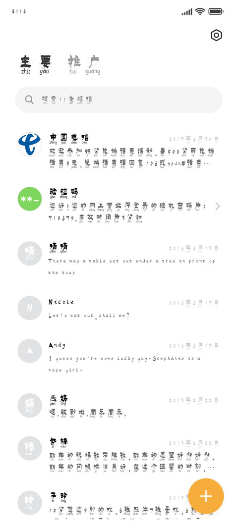 施申财飞白拼音漆书 screenshot
