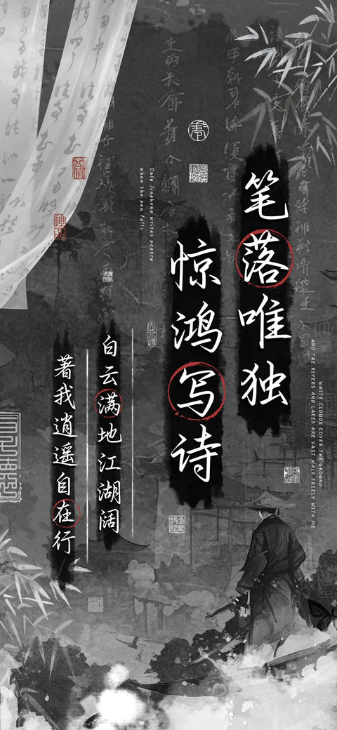 笔落唯独惊鸿写诗 screenshot