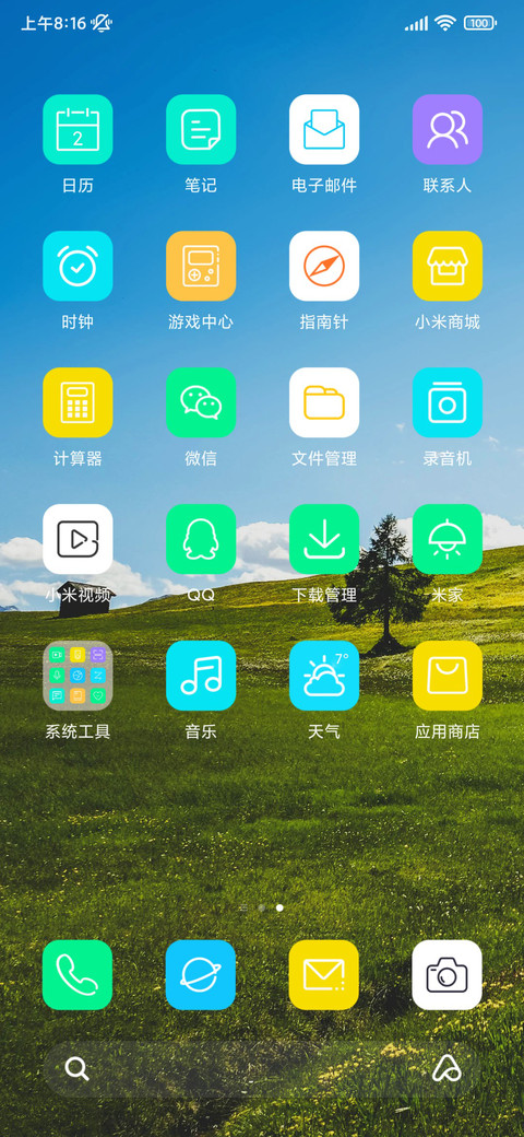 倾心护眼绿 screenshot