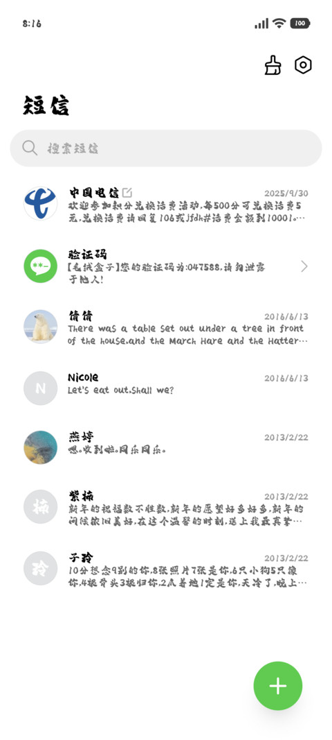 梦溪笔谈行书 screenshot