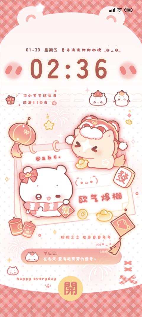 新春小萌熊 screenshot