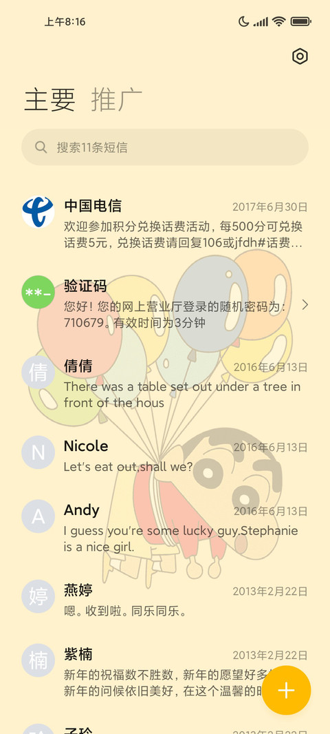 蜡笔小新 可爱漫画 screenshot