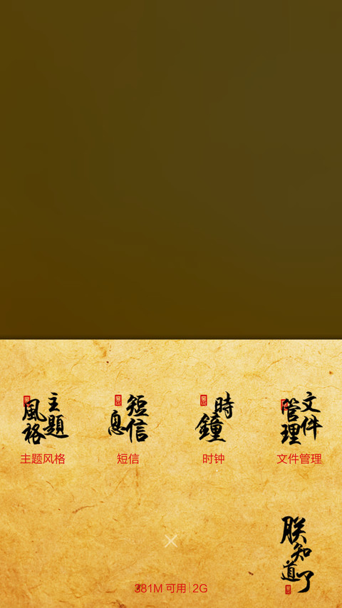 朕知道了V6V5 screenshot